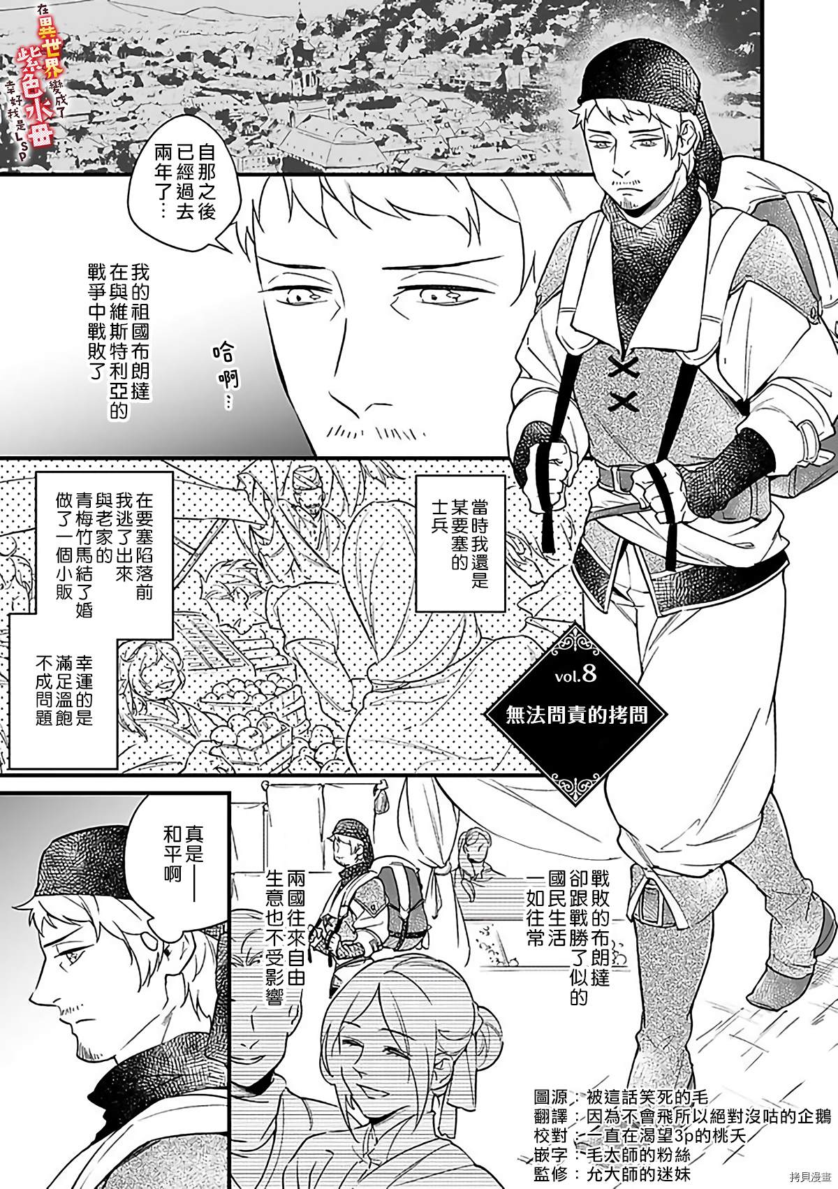 《在异世界变成了奴隶，幸好主人对我毫无性趣》漫画最新章节第8话免费下拉式在线观看章节第【2】张图片