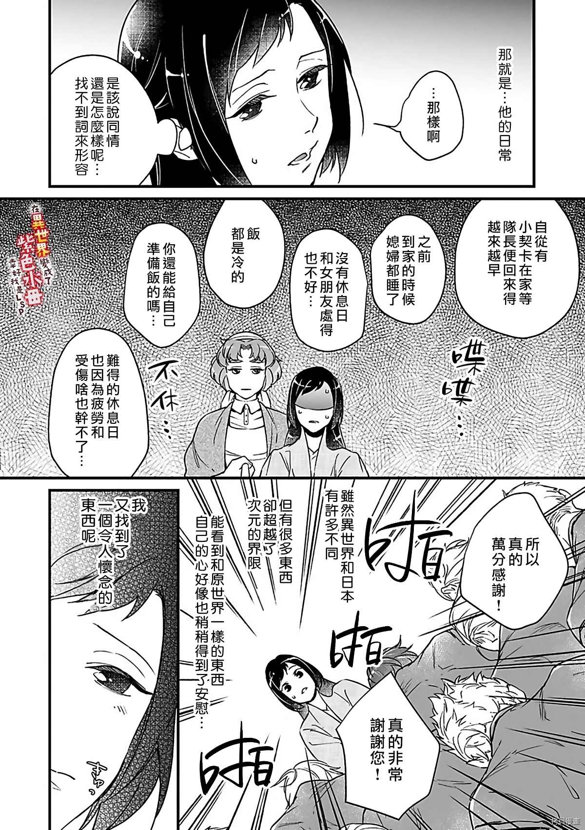 《在异世界变成了奴隶，幸好主人对我毫无性趣》漫画最新章节第9话免费下拉式在线观看章节第【21】张图片