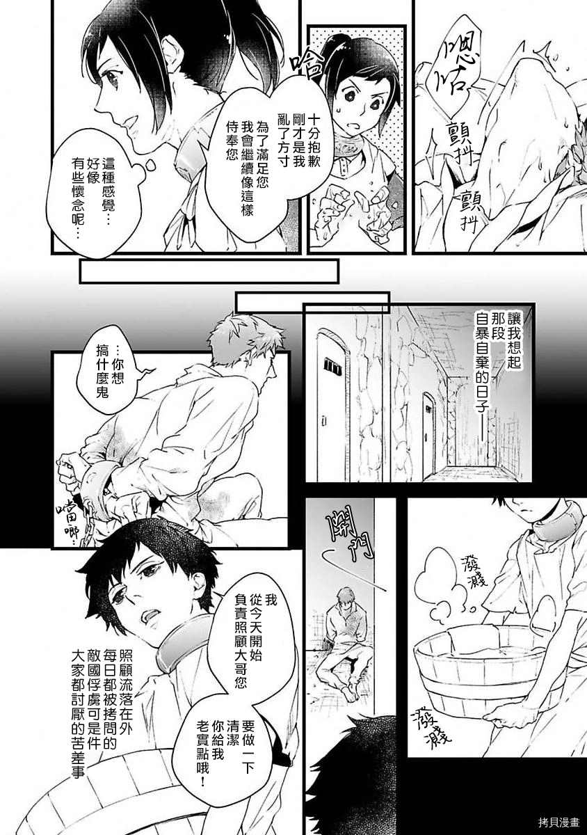 《在异世界变成了奴隶，幸好主人对我毫无性趣》漫画最新章节第2话免费下拉式在线观看章节第【12】张图片