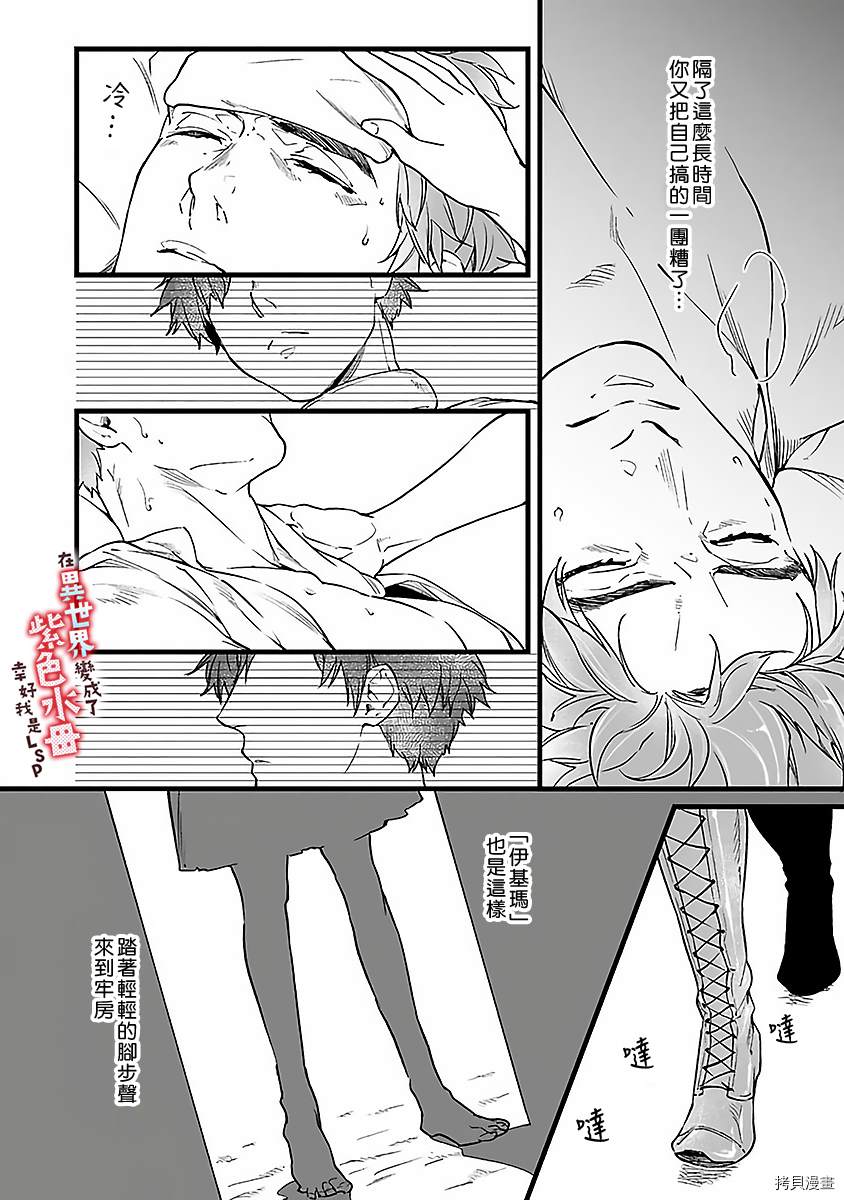 《在异世界变成了奴隶，幸好主人对我毫无性趣》漫画最新章节第4话免费下拉式在线观看章节第【10】张图片