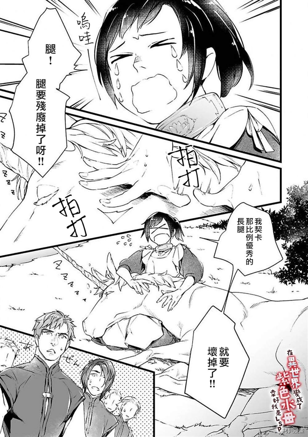 《在异世界变成了奴隶，幸好主人对我毫无性趣》漫画最新章节第1话免费下拉式在线观看章节第【40】张图片