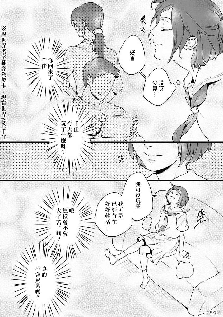 《在异世界变成了奴隶，幸好主人对我毫无性趣》漫画最新章节第2话免费下拉式在线观看章节第【30】张图片