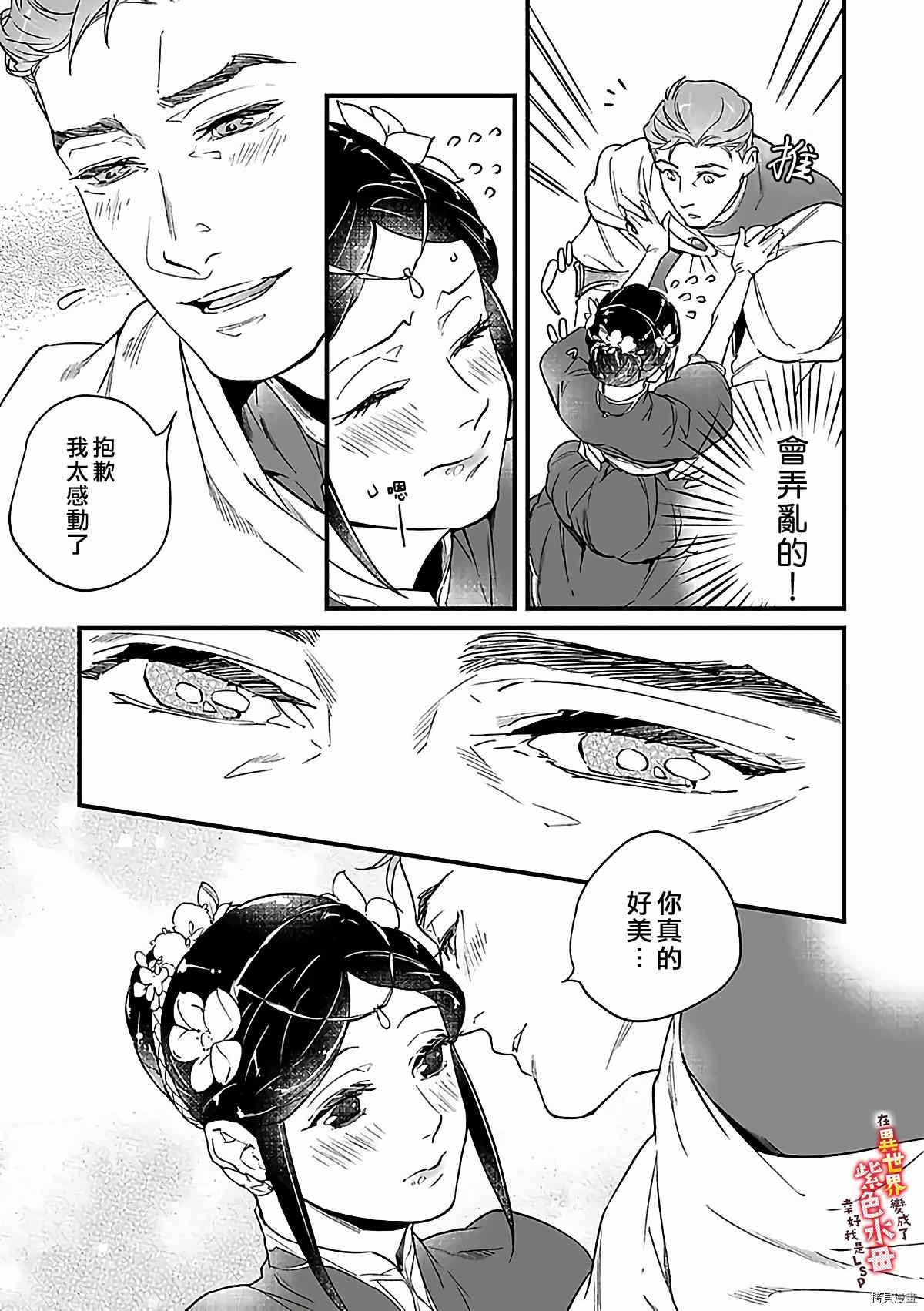 《在异世界变成了奴隶，幸好主人对我毫无性趣》漫画最新章节第10话免费下拉式在线观看章节第【8】张图片