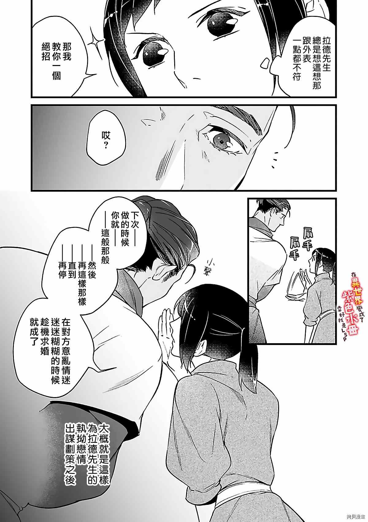 《在异世界变成了奴隶，幸好主人对我毫无性趣》漫画最新章节第10话免费下拉式在线观看章节第【18】张图片