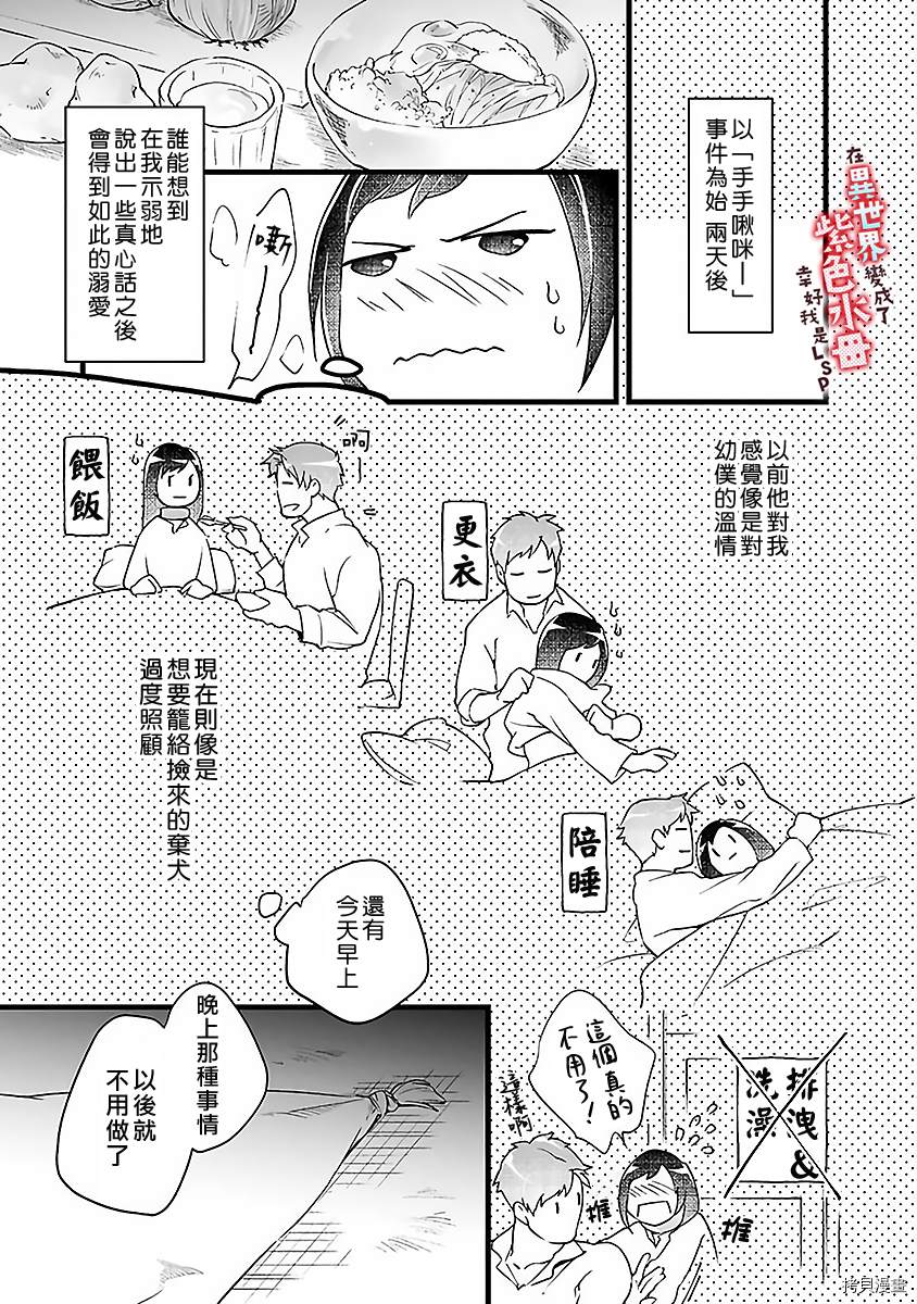 《在异世界变成了奴隶，幸好主人对我毫无性趣》漫画最新章节第3话免费下拉式在线观看章节第【17】张图片