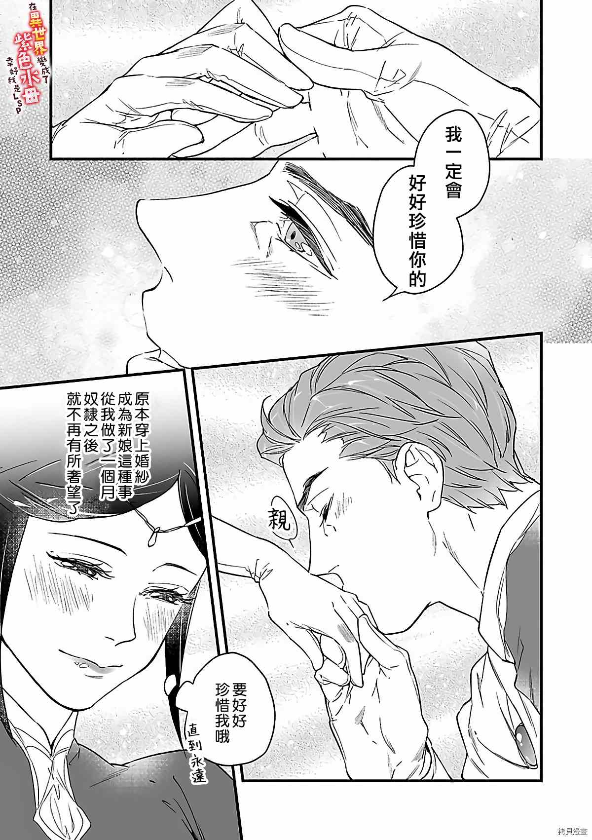 《在异世界变成了奴隶，幸好主人对我毫无性趣》漫画最新章节第10话免费下拉式在线观看章节第【10】张图片