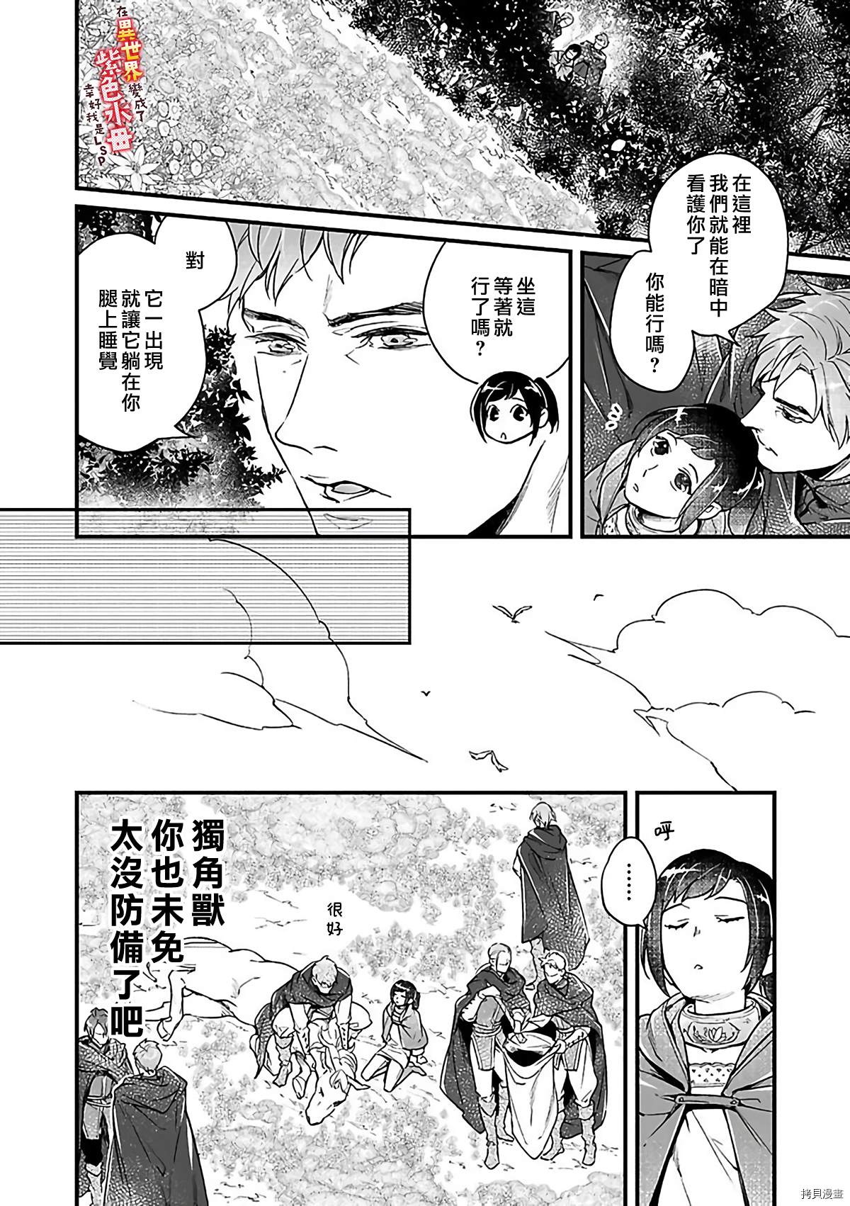 《在异世界变成了奴隶，幸好主人对我毫无性趣》漫画最新章节第7话免费下拉式在线观看章节第【18】张图片