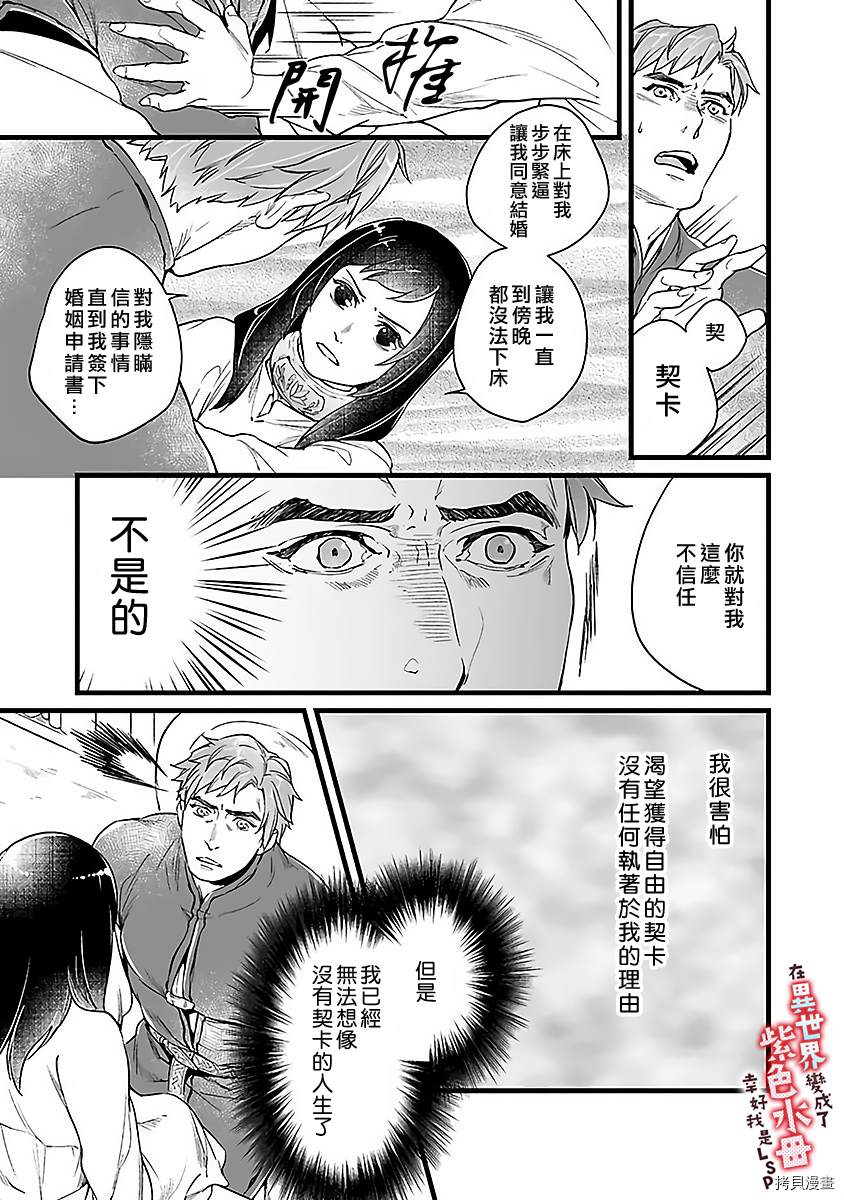 《在异世界变成了奴隶，幸好主人对我毫无性趣》漫画最新章节第6话免费下拉式在线观看章节第【14】张图片