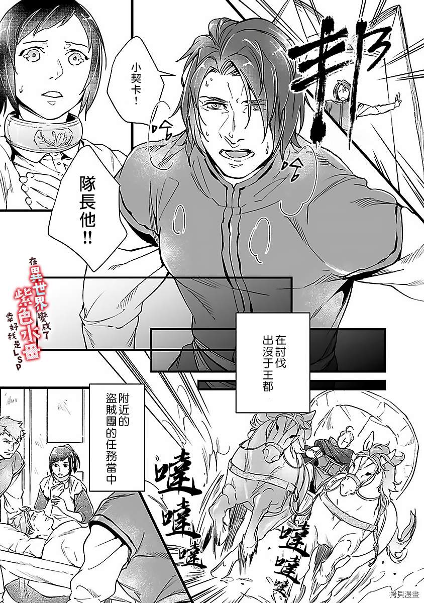 《在异世界变成了奴隶，幸好主人对我毫无性趣》漫画最新章节第4话免费下拉式在线观看章节第【5】张图片