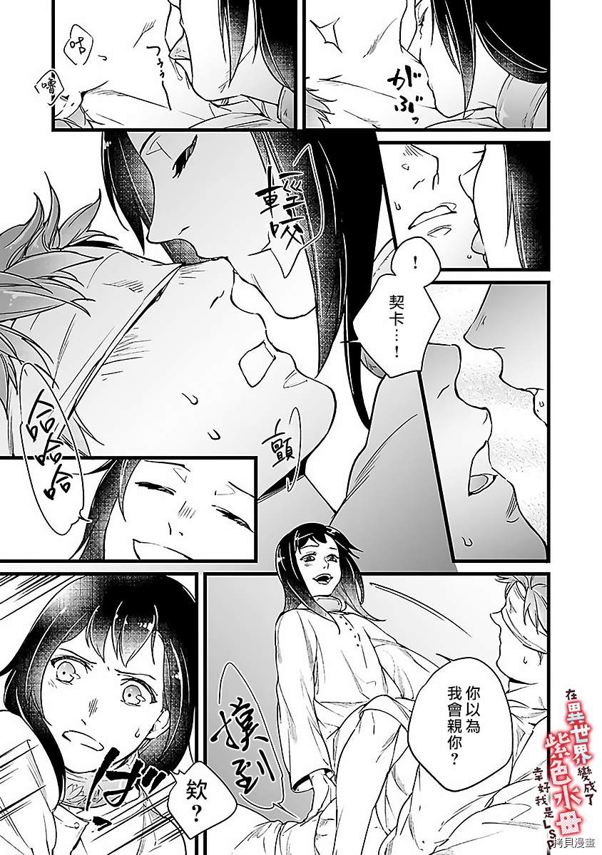 《在异世界变成了奴隶，幸好主人对我毫无性趣》漫画最新章节第5话免费下拉式在线观看章节第【10】张图片