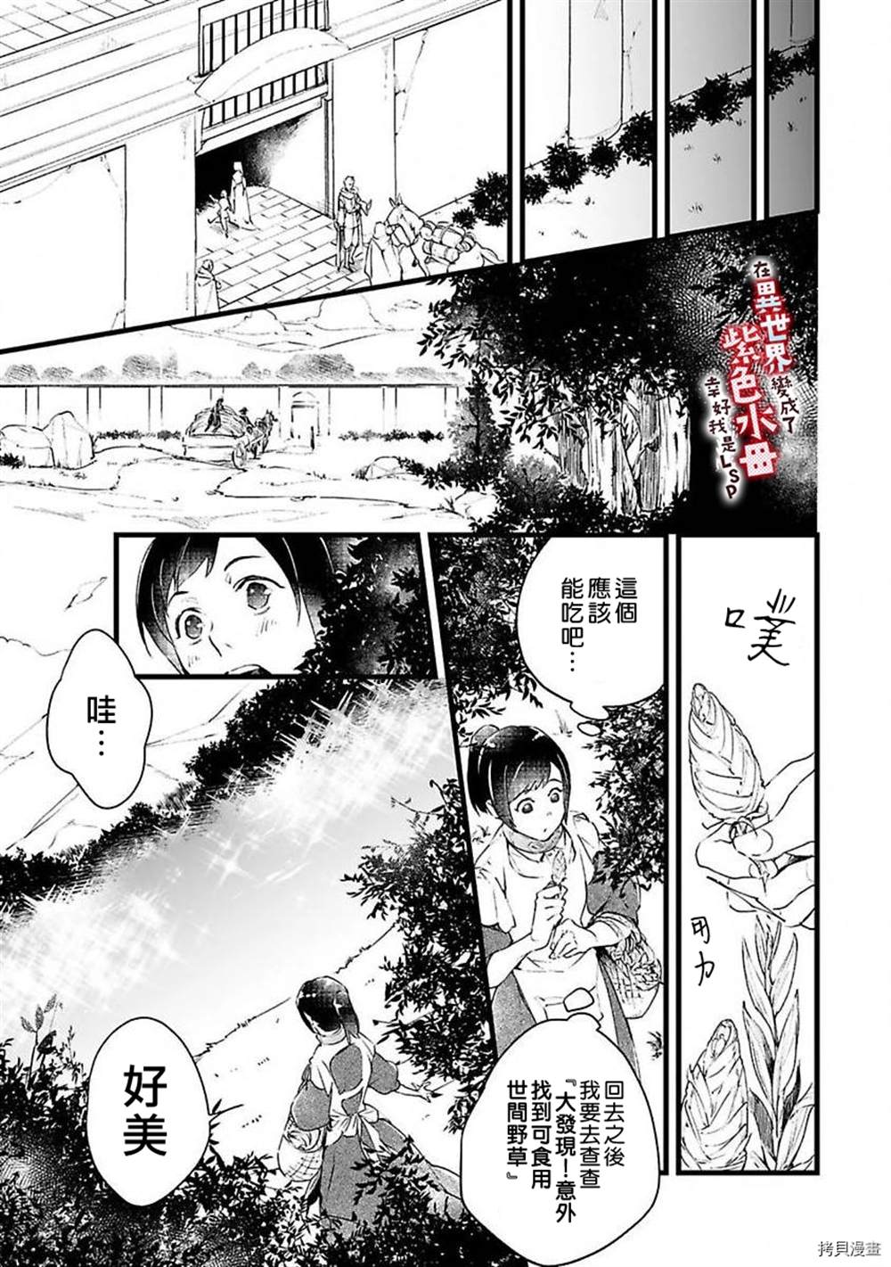 《在异世界变成了奴隶，幸好主人对我毫无性趣》漫画最新章节第1话免费下拉式在线观看章节第【34】张图片