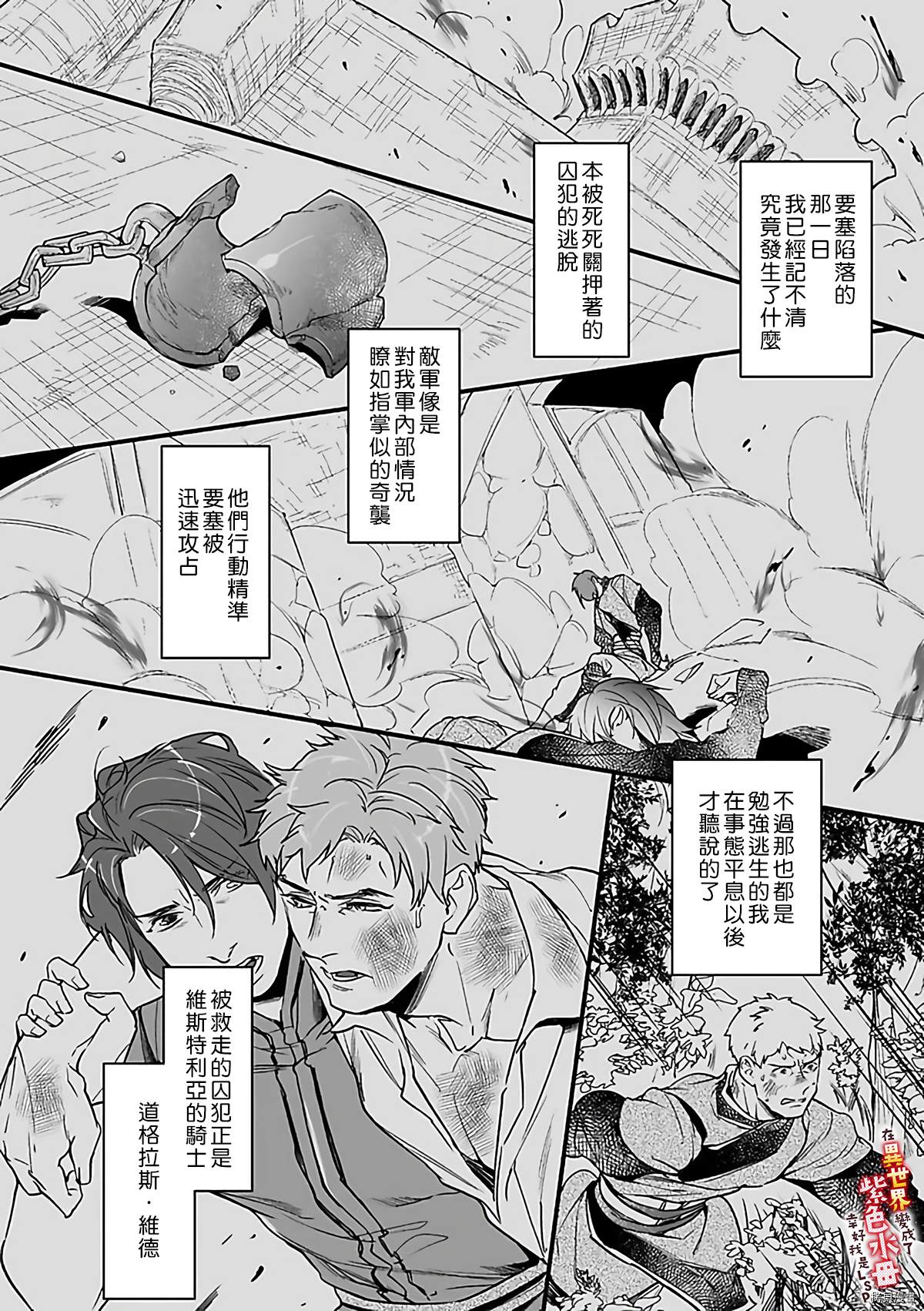 《在异世界变成了奴隶，幸好主人对我毫无性趣》漫画最新章节第8话免费下拉式在线观看章节第【3】张图片