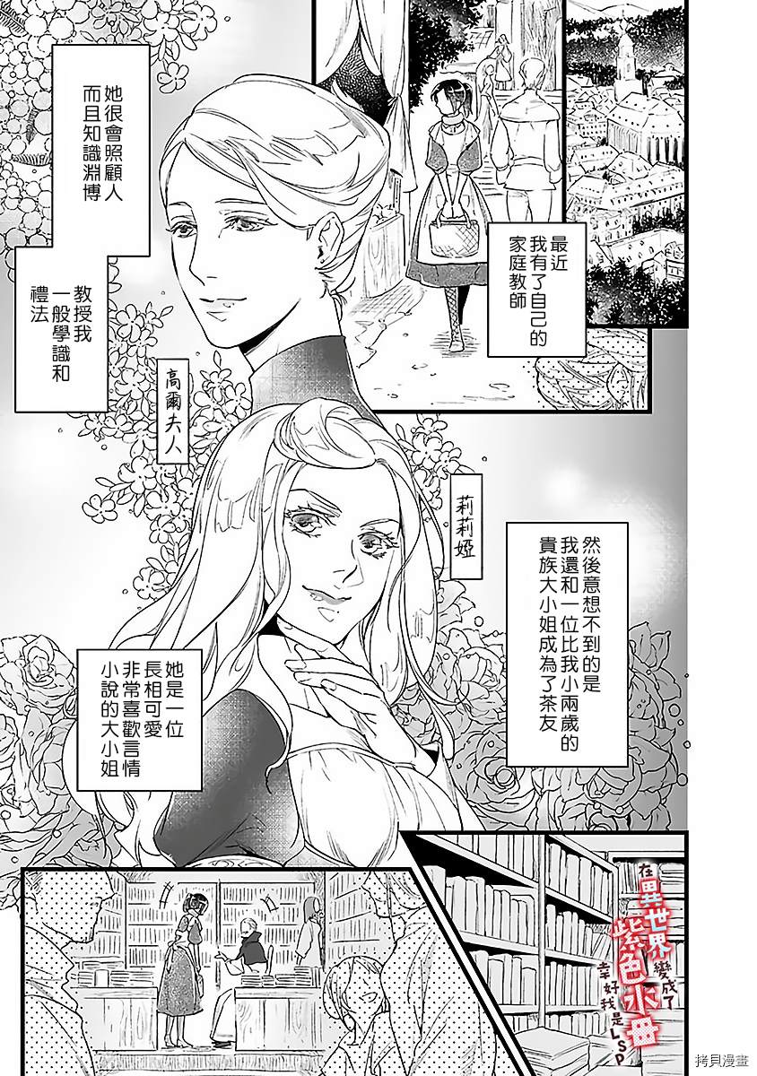 《在异世界变成了奴隶，幸好主人对我毫无性趣》漫画最新章节第3话免费下拉式在线观看章节第【25】张图片