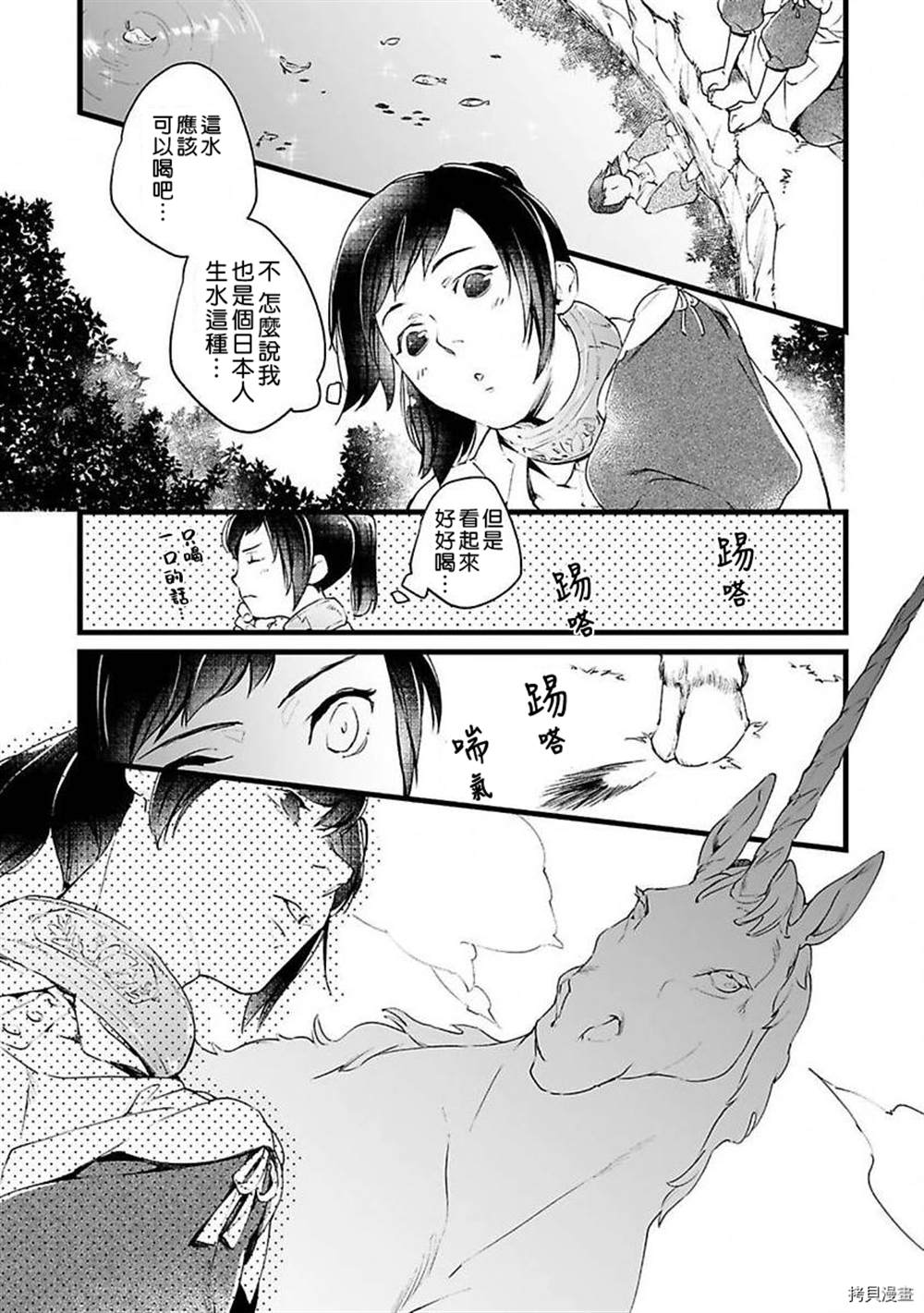 《在异世界变成了奴隶，幸好主人对我毫无性趣》漫画最新章节第1话免费下拉式在线观看章节第【35】张图片