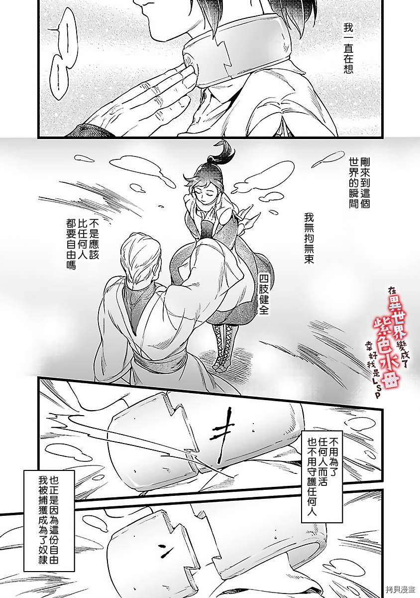 《在异世界变成了奴隶，幸好主人对我毫无性趣》漫画最新章节第6话免费下拉式在线观看章节第【24】张图片