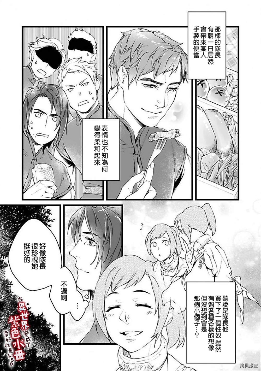 《在异世界变成了奴隶，幸好主人对我毫无性趣》漫画最新章节第1话免费下拉式在线观看章节第【38】张图片