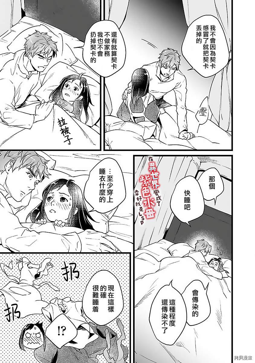 《在异世界变成了奴隶，幸好主人对我毫无性趣》漫画最新章节第3话免费下拉式在线观看章节第【7】张图片