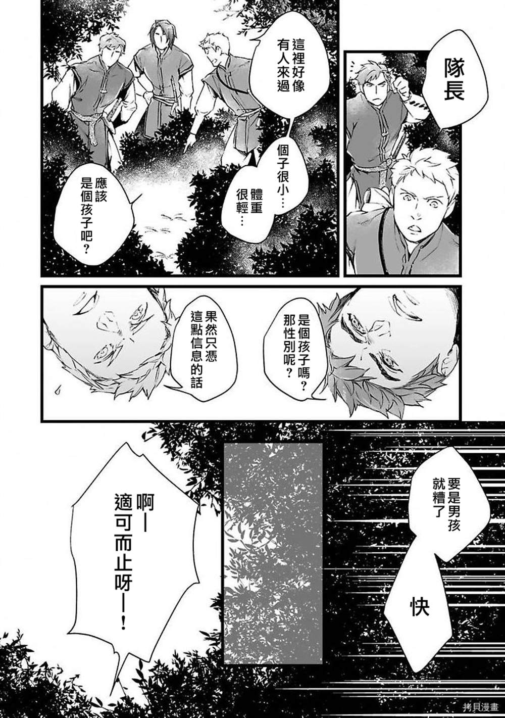 《在异世界变成了奴隶，幸好主人对我毫无性趣》漫画最新章节第1话免费下拉式在线观看章节第【39】张图片