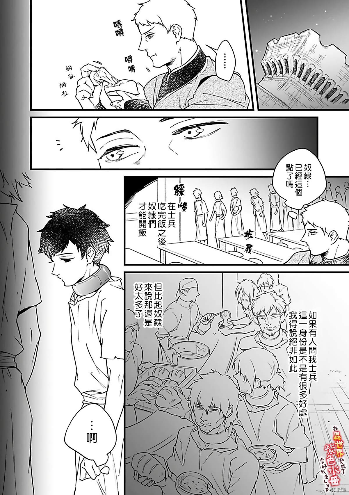 《在异世界变成了奴隶，幸好主人对我毫无性趣》漫画最新章节第8话免费下拉式在线观看章节第【11】张图片