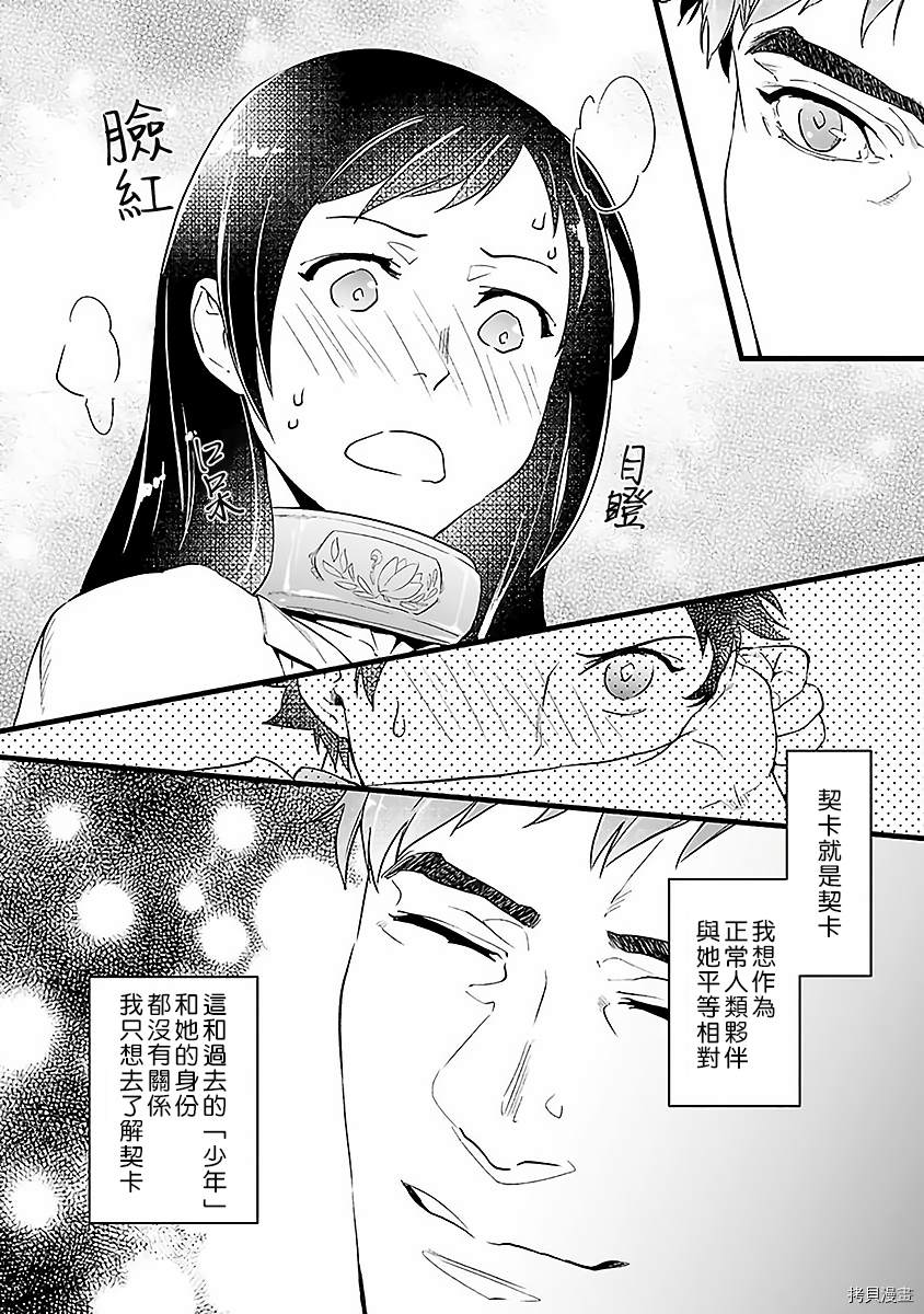 《在异世界变成了奴隶，幸好主人对我毫无性趣》漫画最新章节第3话免费下拉式在线观看章节第【16】张图片