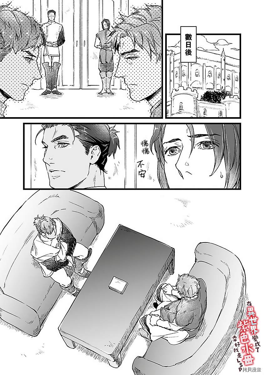 《在异世界变成了奴隶，幸好主人对我毫无性趣》漫画最新章节第4话免费下拉式在线观看章节第【13】张图片