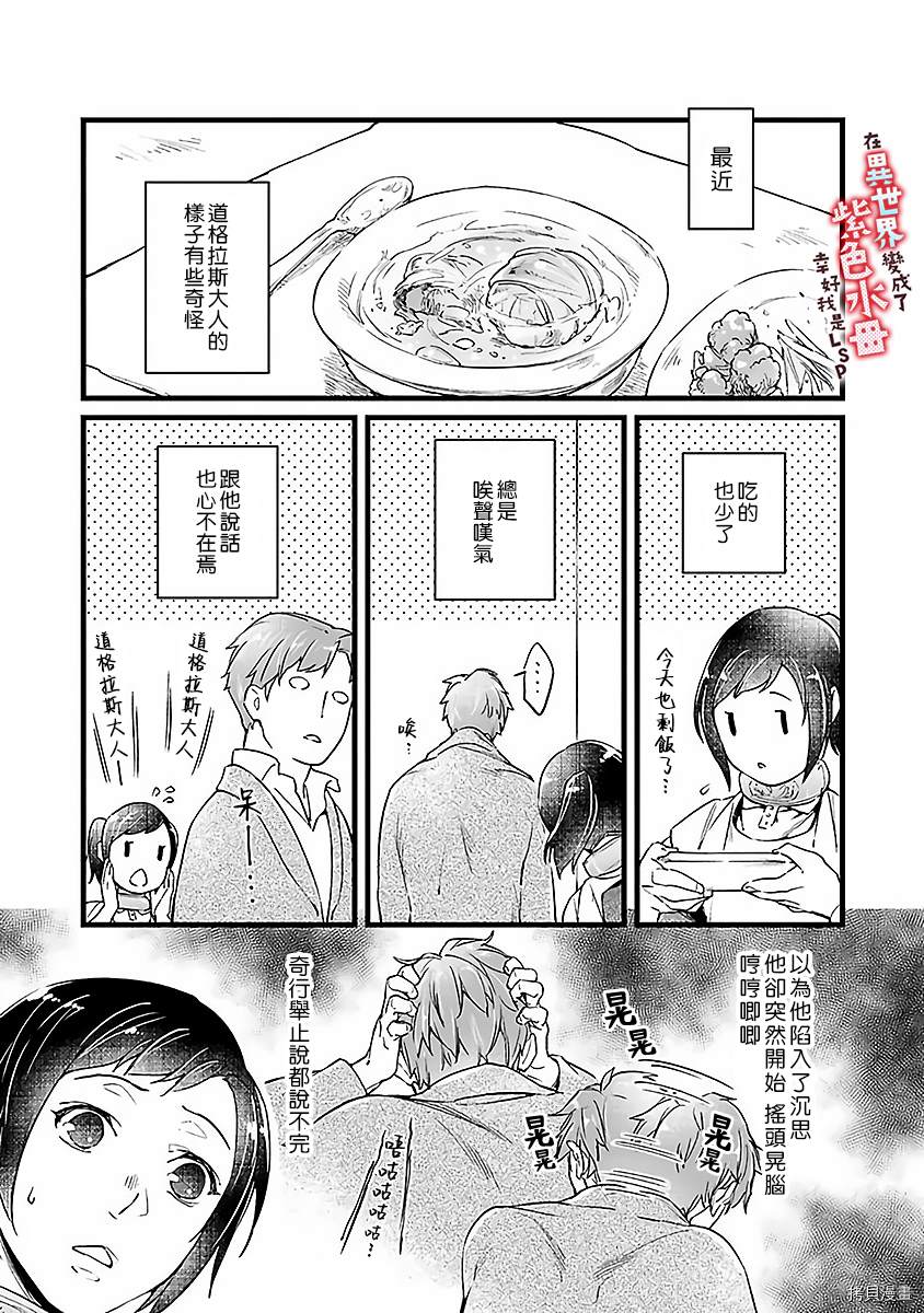 《在异世界变成了奴隶，幸好主人对我毫无性趣》漫画最新章节第4话免费下拉式在线观看章节第【21】张图片