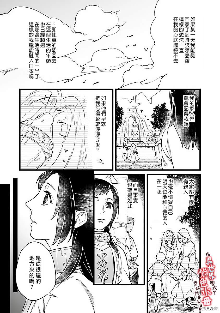 《在异世界变成了奴隶，幸好主人对我毫无性趣》漫画最新章节第5话免费下拉式在线观看章节第【20】张图片