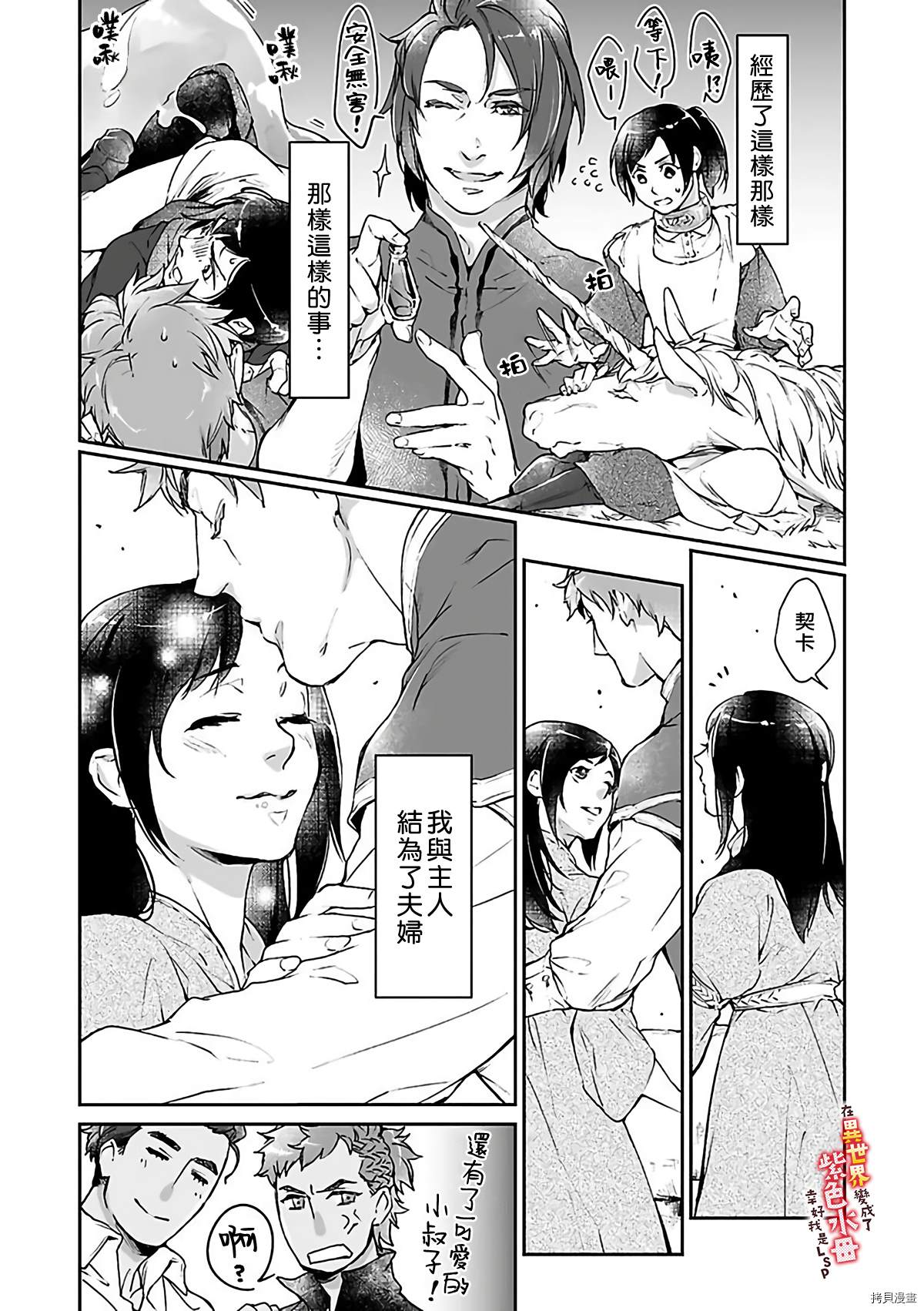 《在异世界变成了奴隶，幸好主人对我毫无性趣》漫画最新章节第7话免费下拉式在线观看章节第【6】张图片