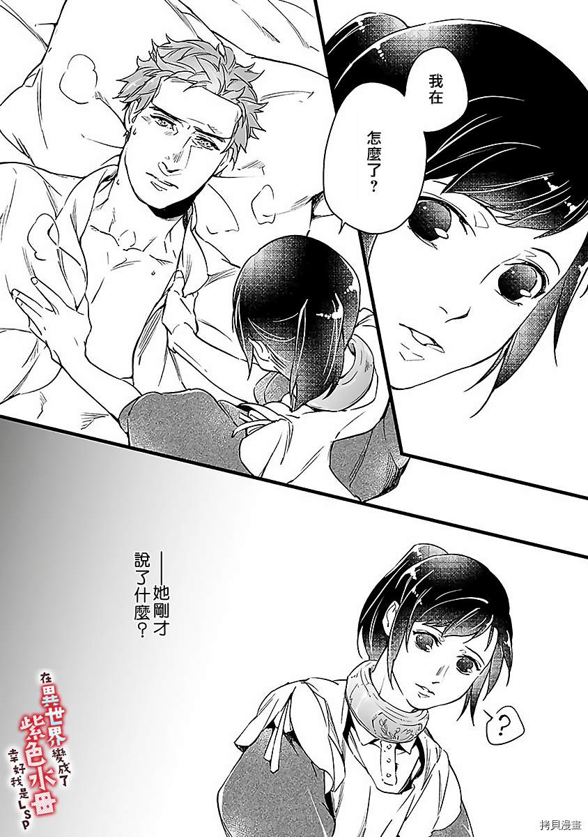 《在异世界变成了奴隶，幸好主人对我毫无性趣》漫画最新章节第4话免费下拉式在线观看章节第【12】张图片