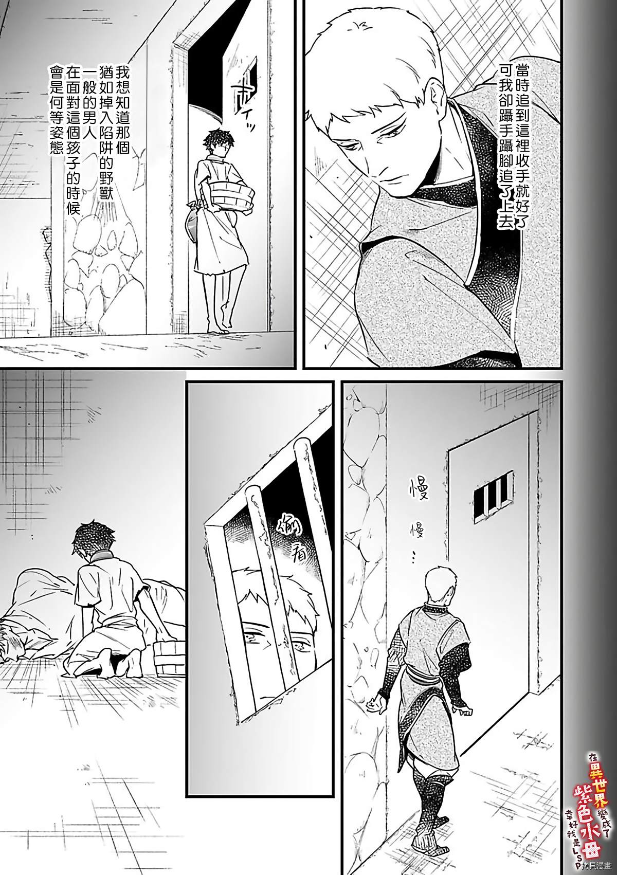 《在异世界变成了奴隶，幸好主人对我毫无性趣》漫画最新章节第8话免费下拉式在线观看章节第【14】张图片