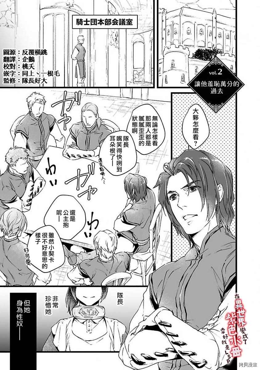 《在异世界变成了奴隶，幸好主人对我毫无性趣》漫画最新章节第2话免费下拉式在线观看章节第【3】张图片