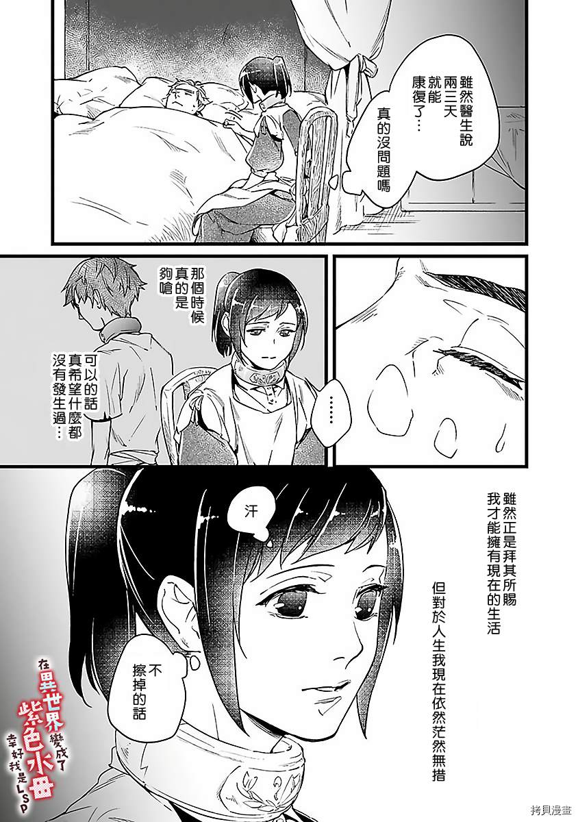 《在异世界变成了奴隶，幸好主人对我毫无性趣》漫画最新章节第4话免费下拉式在线观看章节第【9】张图片