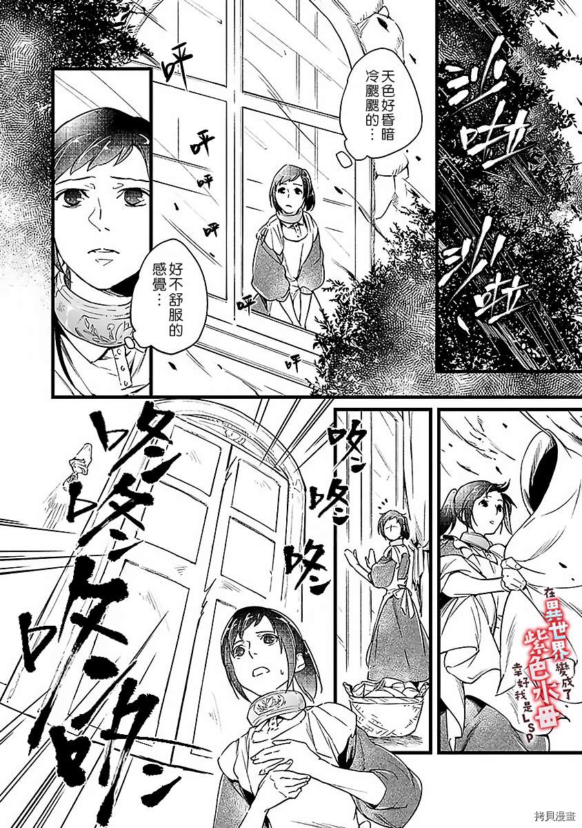 《在异世界变成了奴隶，幸好主人对我毫无性趣》漫画最新章节第4话免费下拉式在线观看章节第【4】张图片