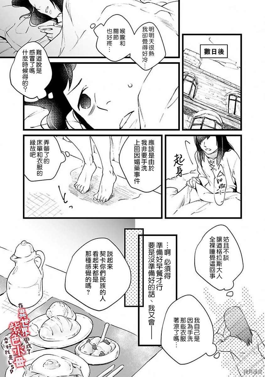 《在异世界变成了奴隶，幸好主人对我毫无性趣》漫画最新章节第2话免费下拉式在线观看章节第【25】张图片