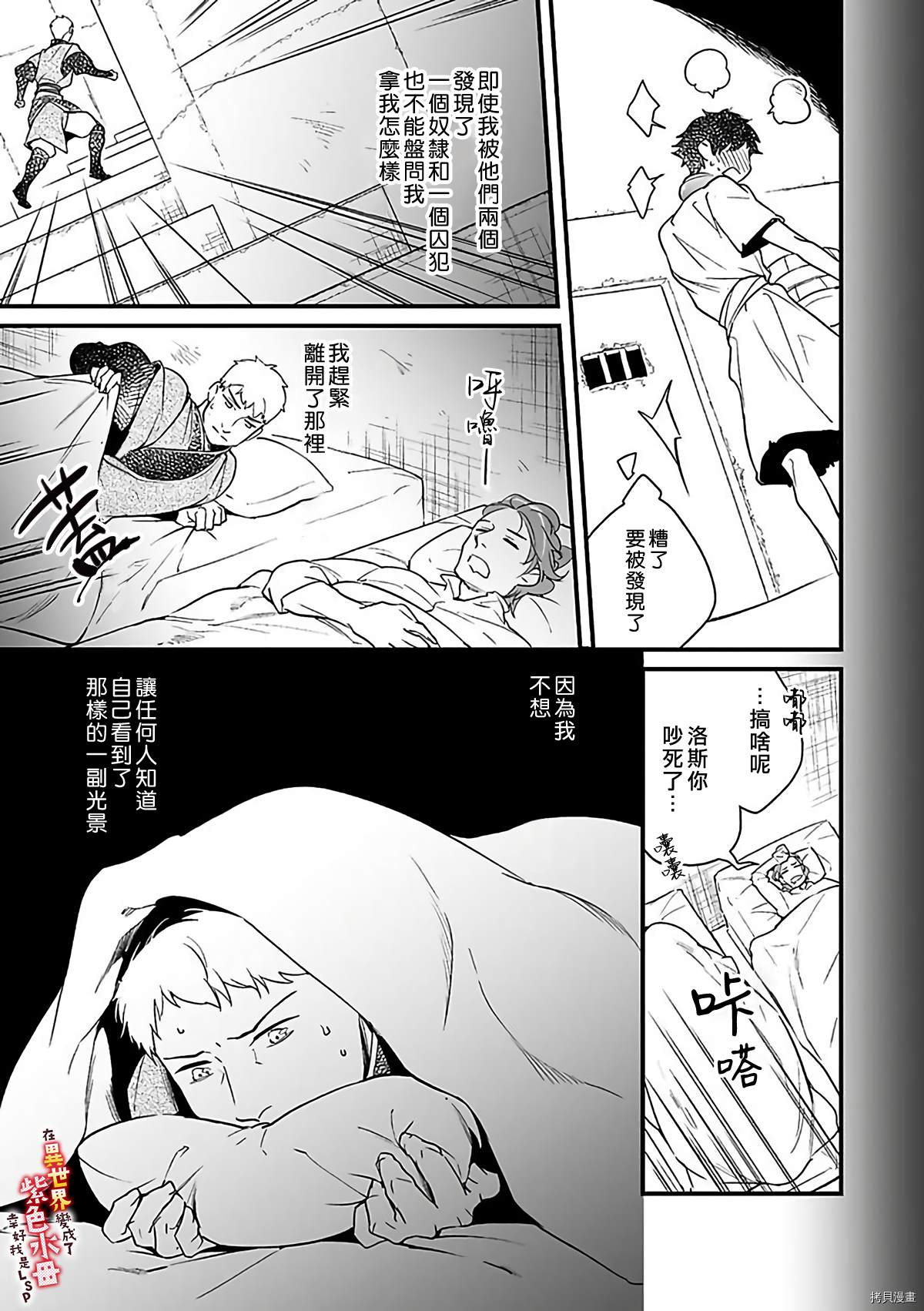 《在异世界变成了奴隶，幸好主人对我毫无性趣》漫画最新章节第8话免费下拉式在线观看章节第【22】张图片