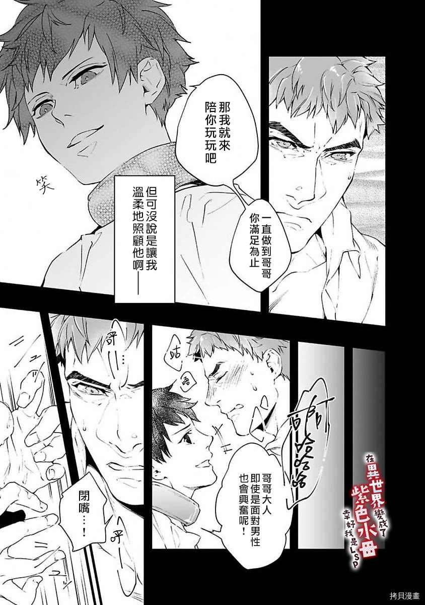 《在异世界变成了奴隶，幸好主人对我毫无性趣》漫画最新章节第2话免费下拉式在线观看章节第【15】张图片