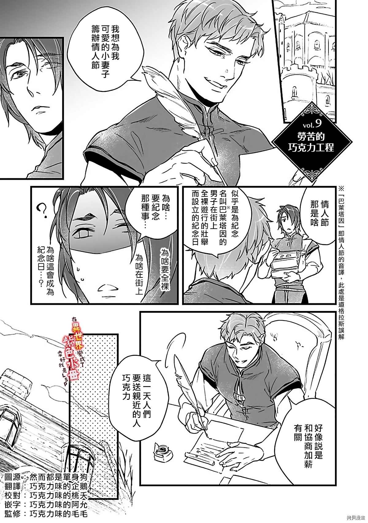 《在异世界变成了奴隶，幸好主人对我毫无性趣》漫画最新章节第9话免费下拉式在线观看章节第【2】张图片