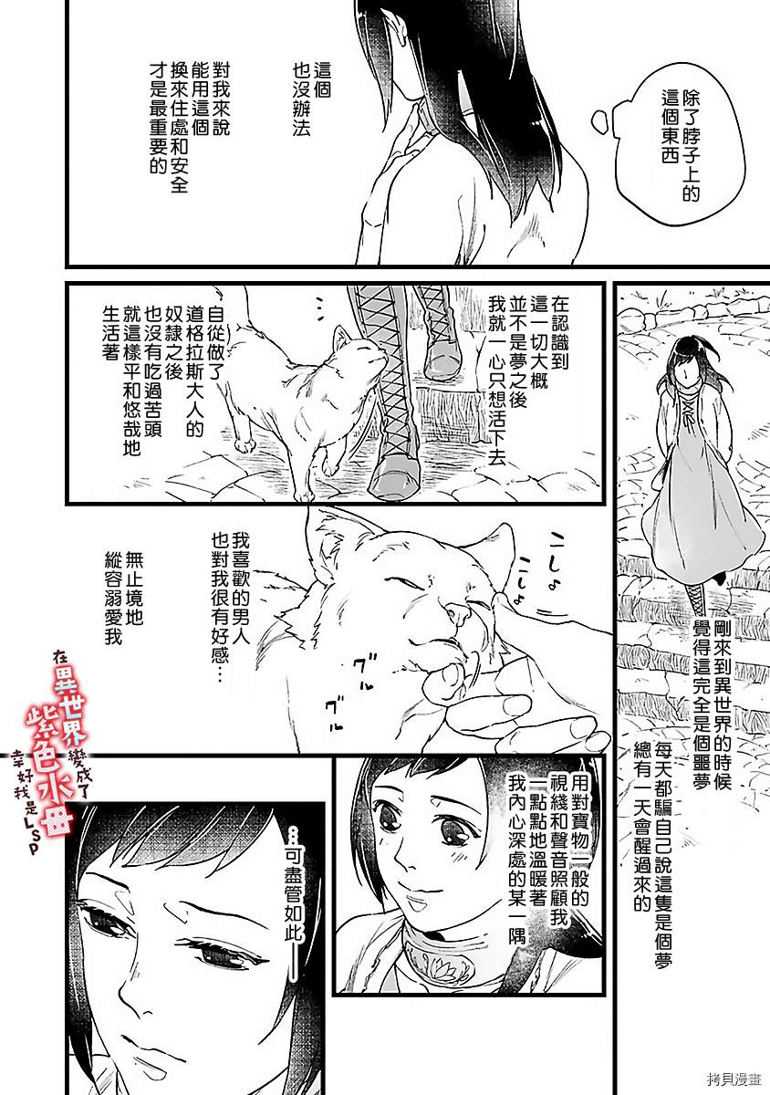 《在异世界变成了奴隶，幸好主人对我毫无性趣》漫画最新章节第5话免费下拉式在线观看章节第【19】张图片