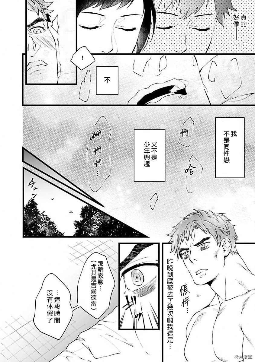 《在异世界变成了奴隶，幸好主人对我毫无性趣》漫画最新章节第2话免费下拉式在线观看章节第【24】张图片