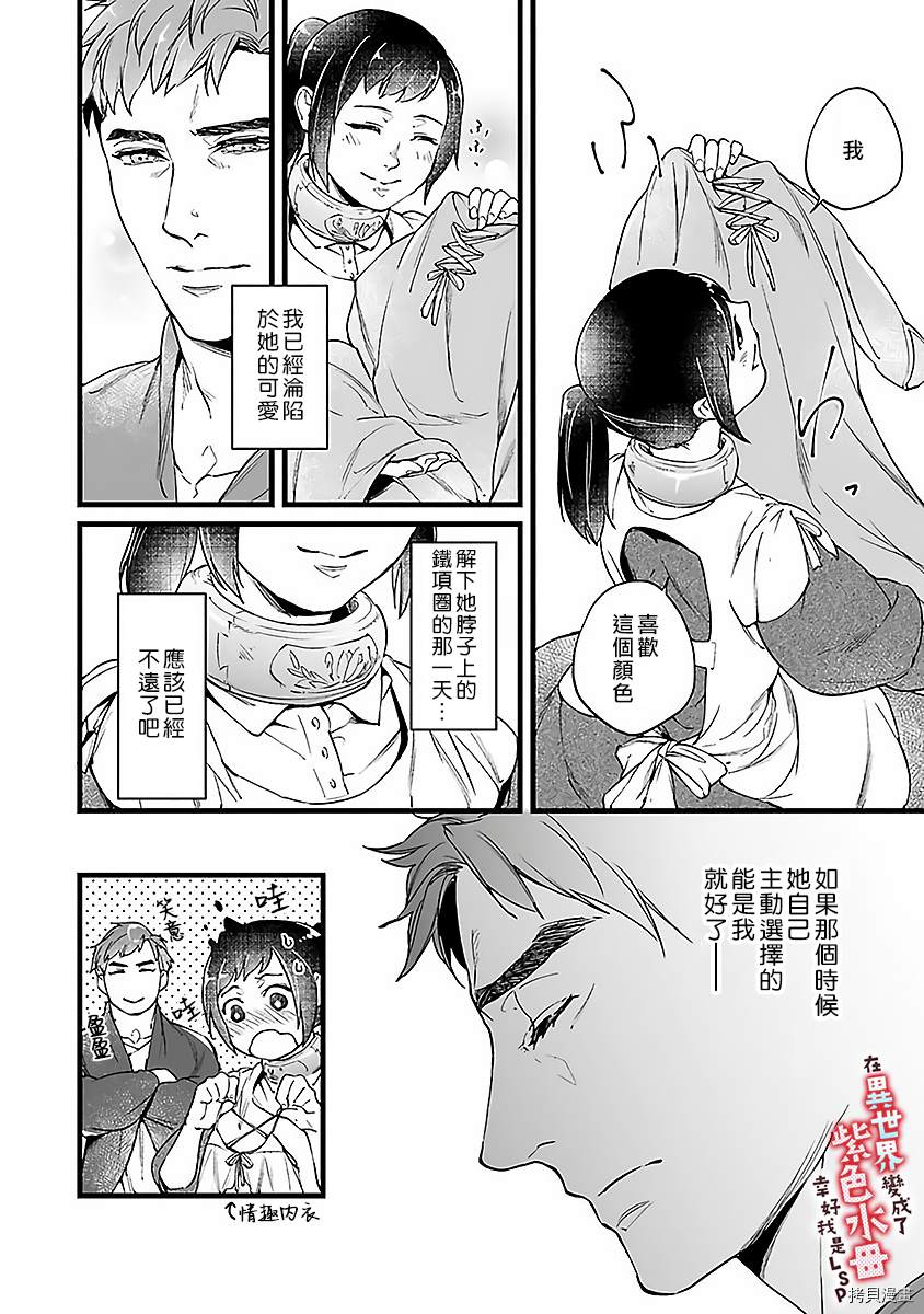 《在异世界变成了奴隶，幸好主人对我毫无性趣》漫画最新章节第5话免费下拉式在线观看章节第【17】张图片