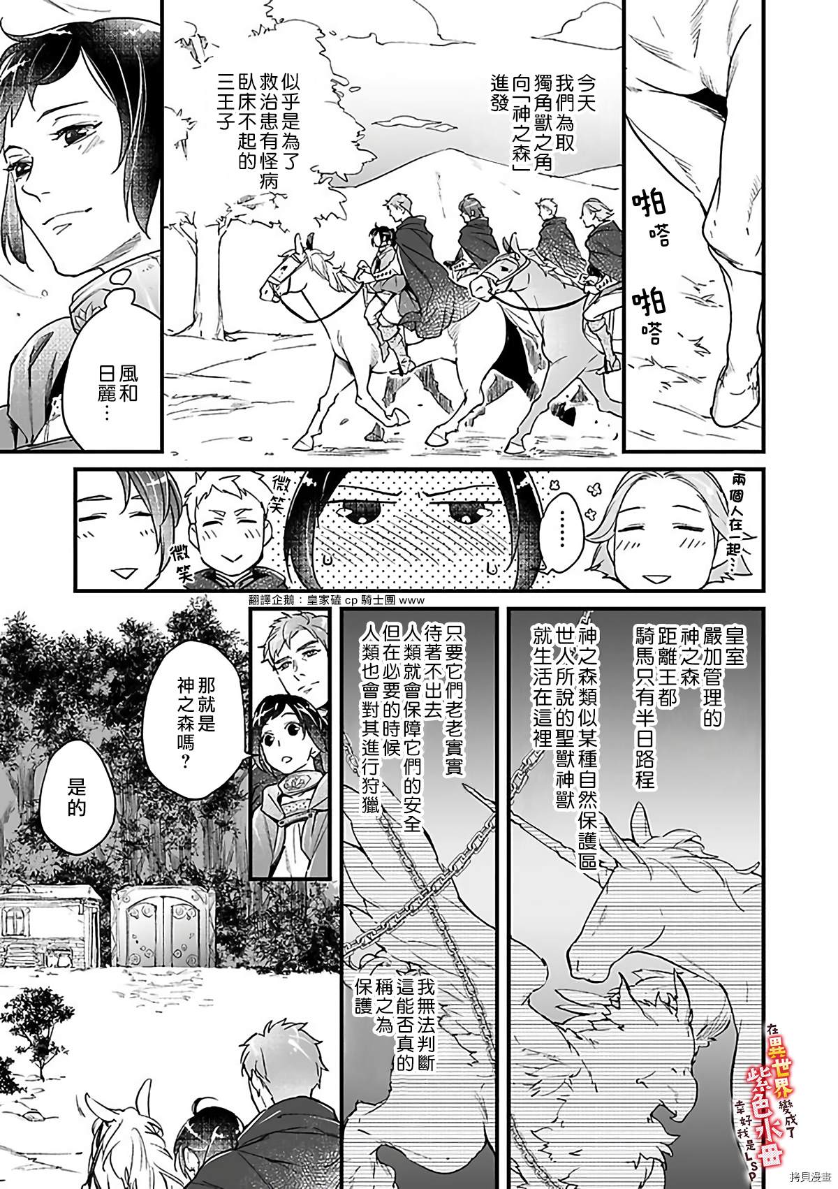 《在异世界变成了奴隶，幸好主人对我毫无性趣》漫画最新章节第7话免费下拉式在线观看章节第【15】张图片