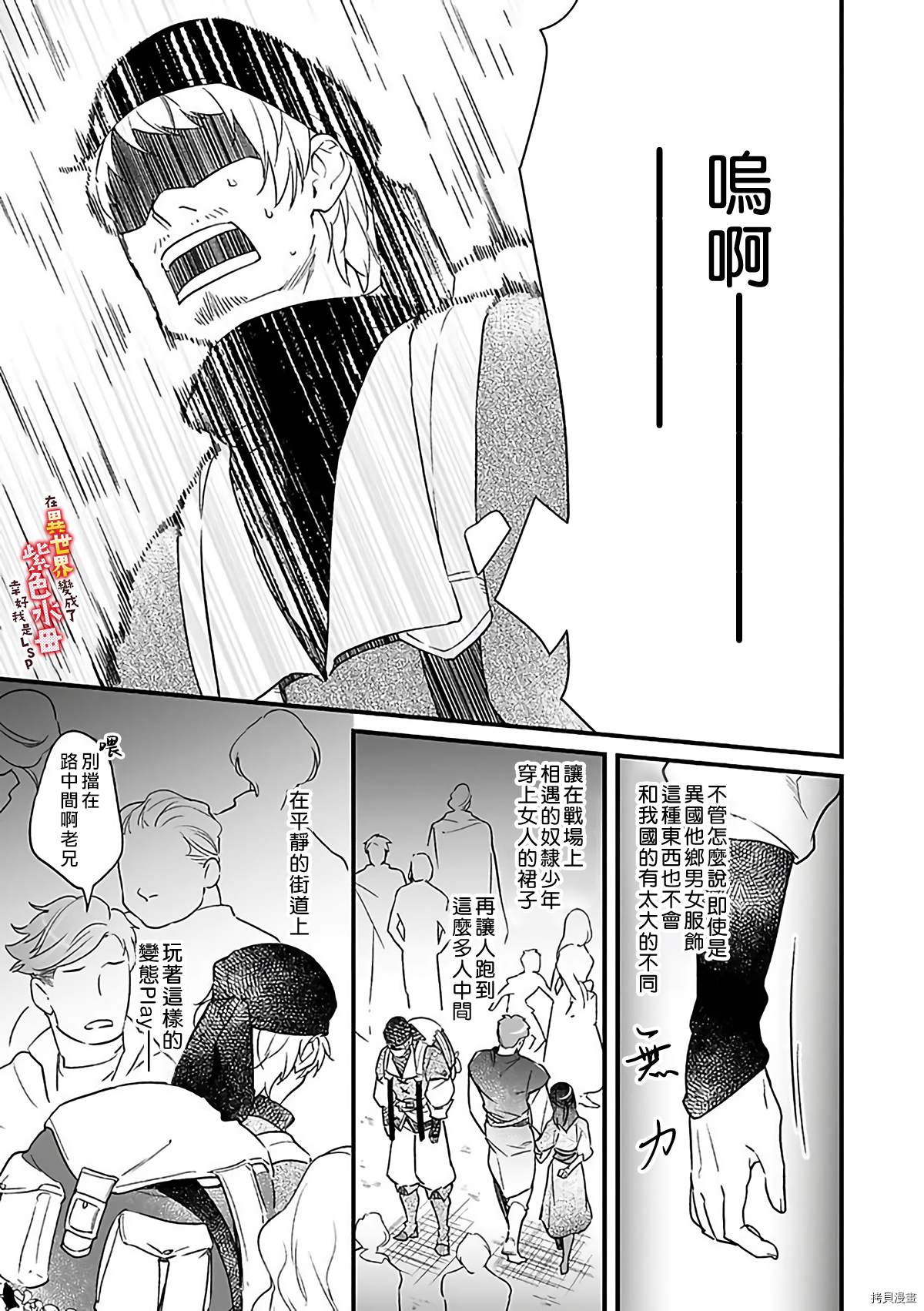 《在异世界变成了奴隶，幸好主人对我毫无性趣》漫画最新章节第8话免费下拉式在线观看章节第【28】张图片