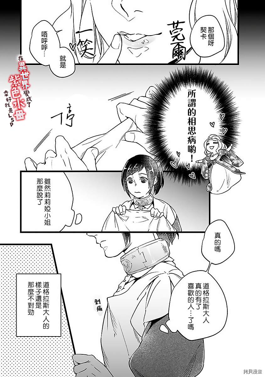 《在异世界变成了奴隶，幸好主人对我毫无性趣》漫画最新章节第4话免费下拉式在线观看章节第【23】张图片