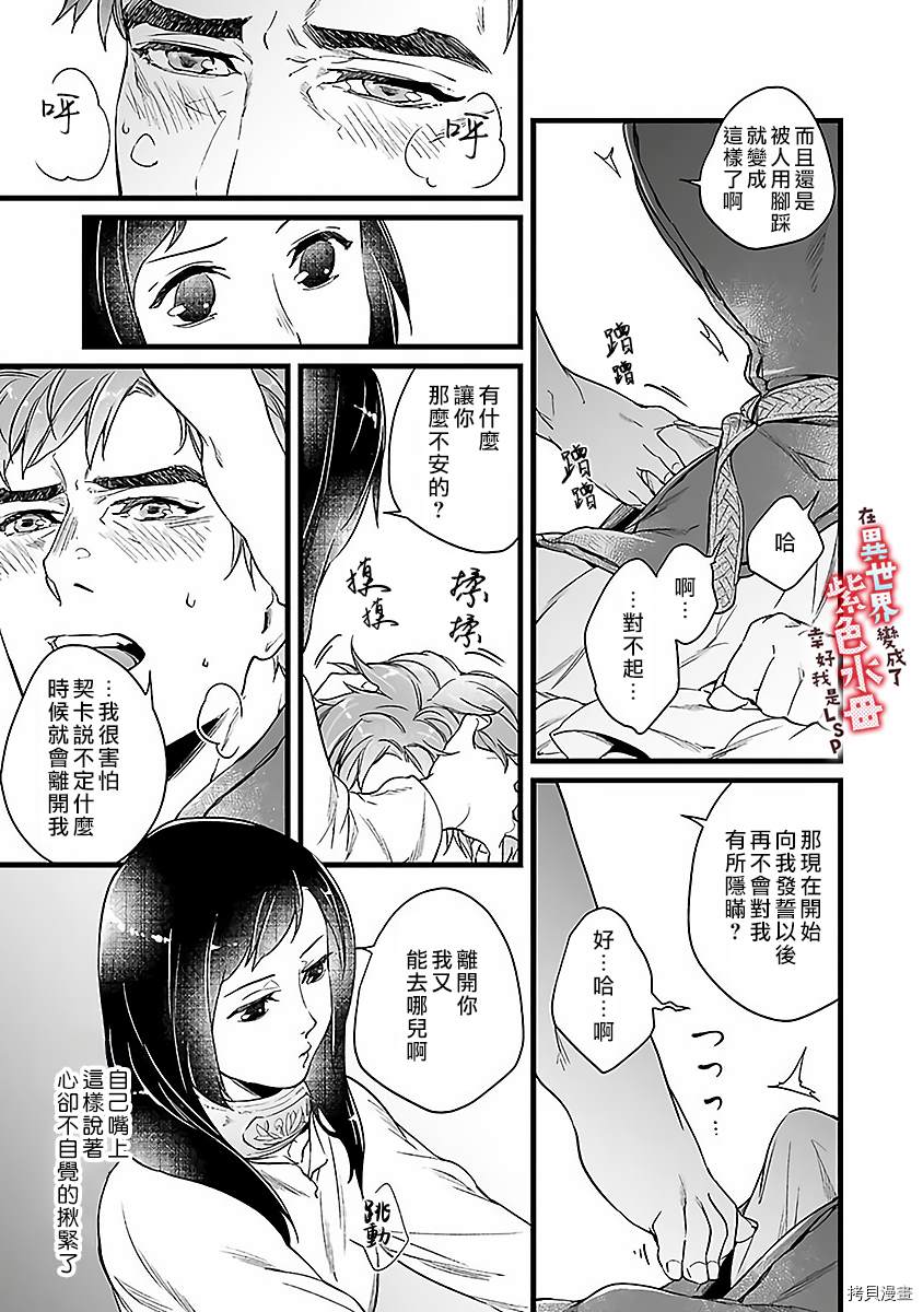 《在异世界变成了奴隶，幸好主人对我毫无性趣》漫画最新章节第6话免费下拉式在线观看章节第【18】张图片