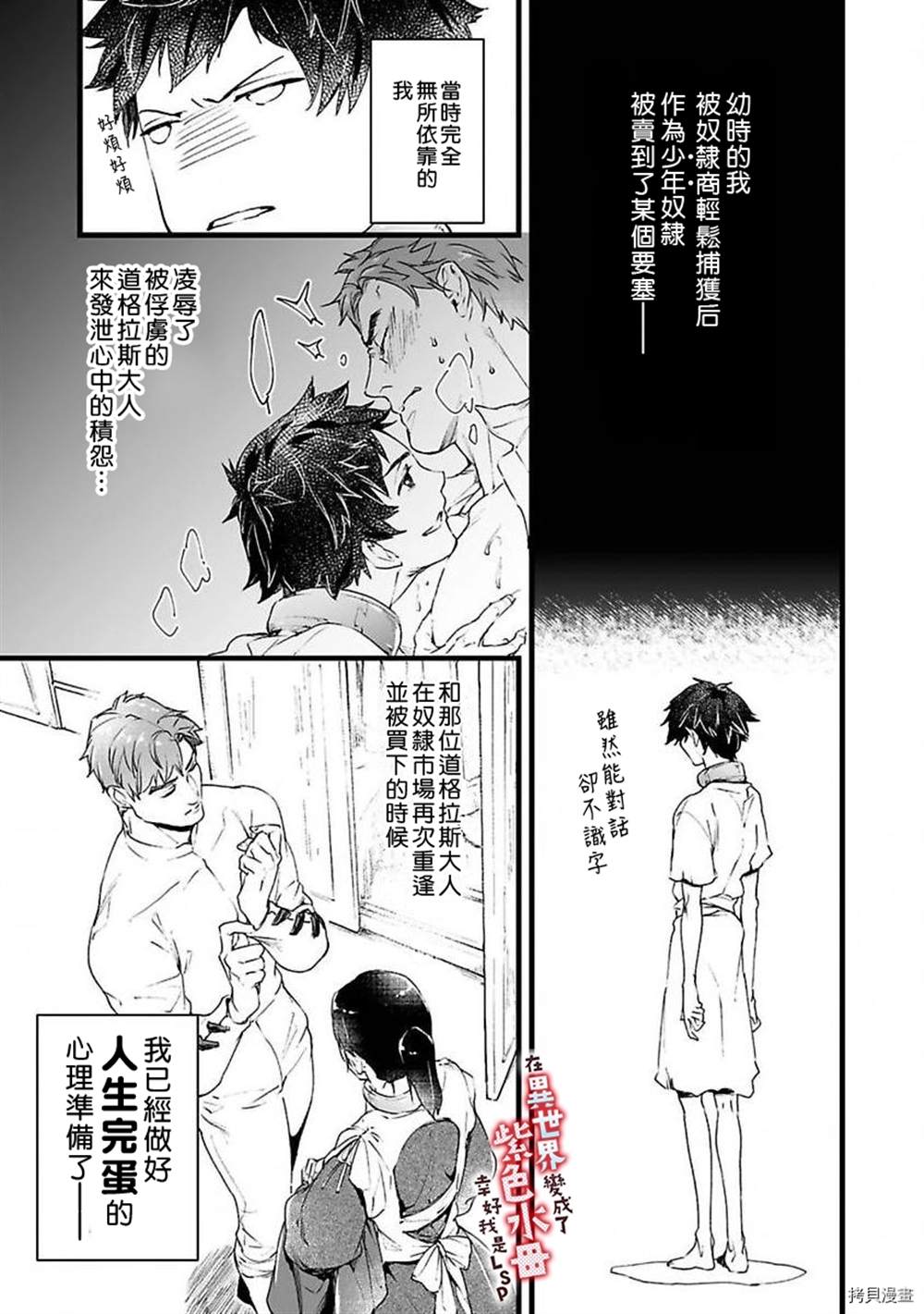 《在异世界变成了奴隶，幸好主人对我毫无性趣》漫画最新章节第1话免费下拉式在线观看章节第【28】张图片