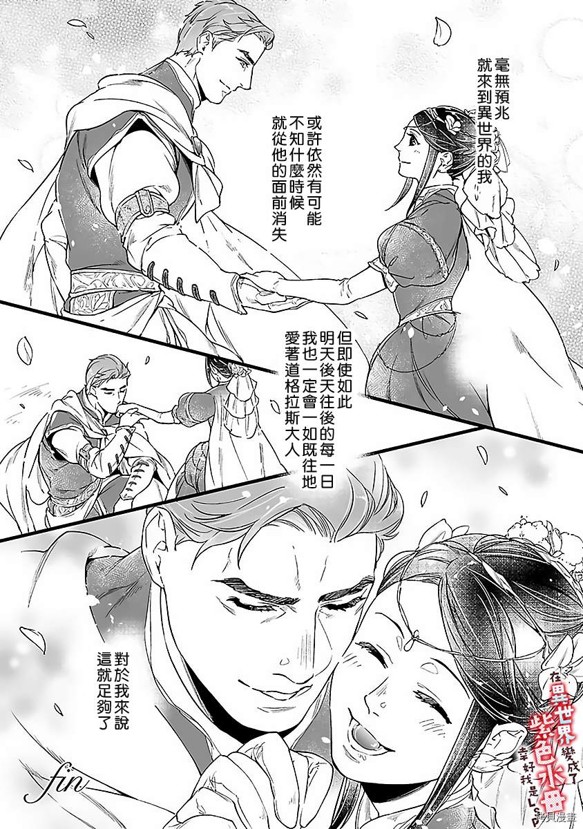 《在异世界变成了奴隶，幸好主人对我毫无性趣》漫画最新章节第6话免费下拉式在线观看章节第【33】张图片