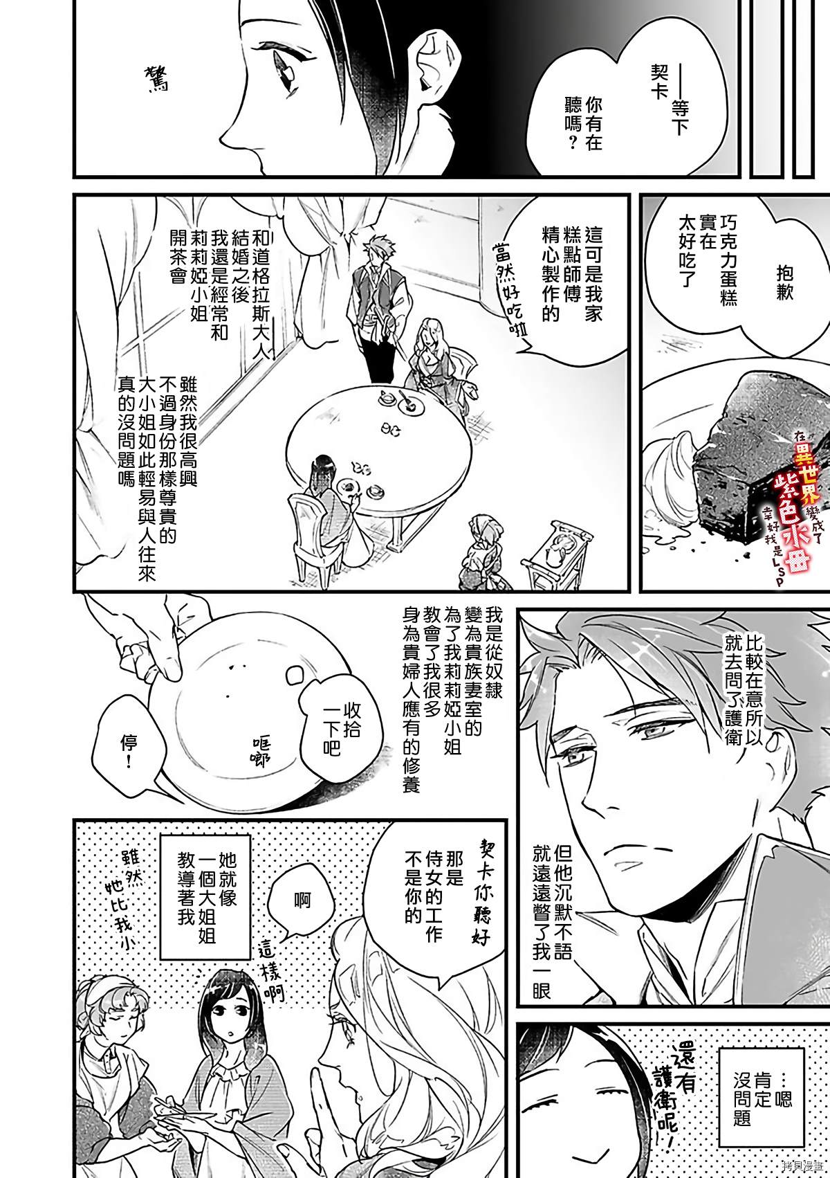 《在异世界变成了奴隶，幸好主人对我毫无性趣》漫画最新章节第7话免费下拉式在线观看章节第【12】张图片