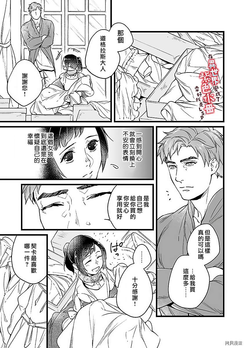 《在异世界变成了奴隶，幸好主人对我毫无性趣》漫画最新章节第5话免费下拉式在线观看章节第【16】张图片