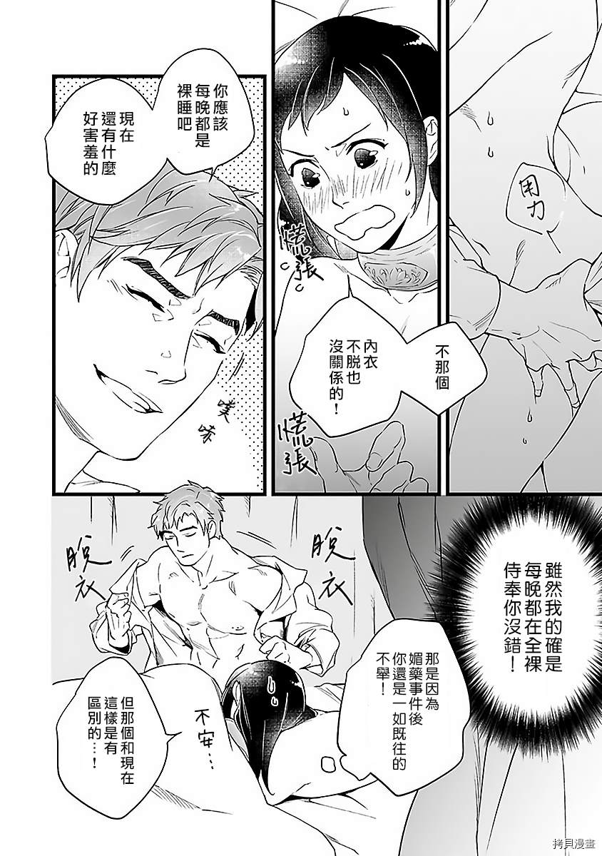 《在异世界变成了奴隶，幸好主人对我毫无性趣》漫画最新章节第3话免费下拉式在线观看章节第【8】张图片