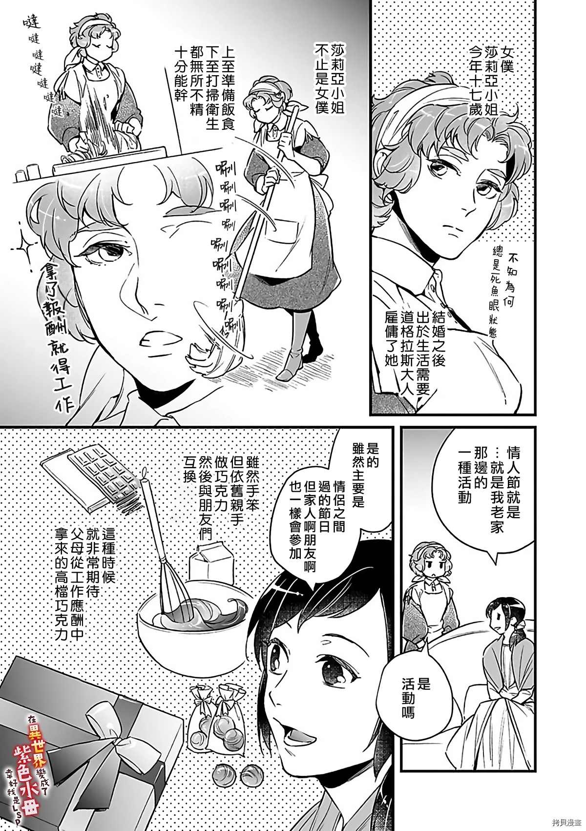 《在异世界变成了奴隶，幸好主人对我毫无性趣》漫画最新章节第9话免费下拉式在线观看章节第【4】张图片